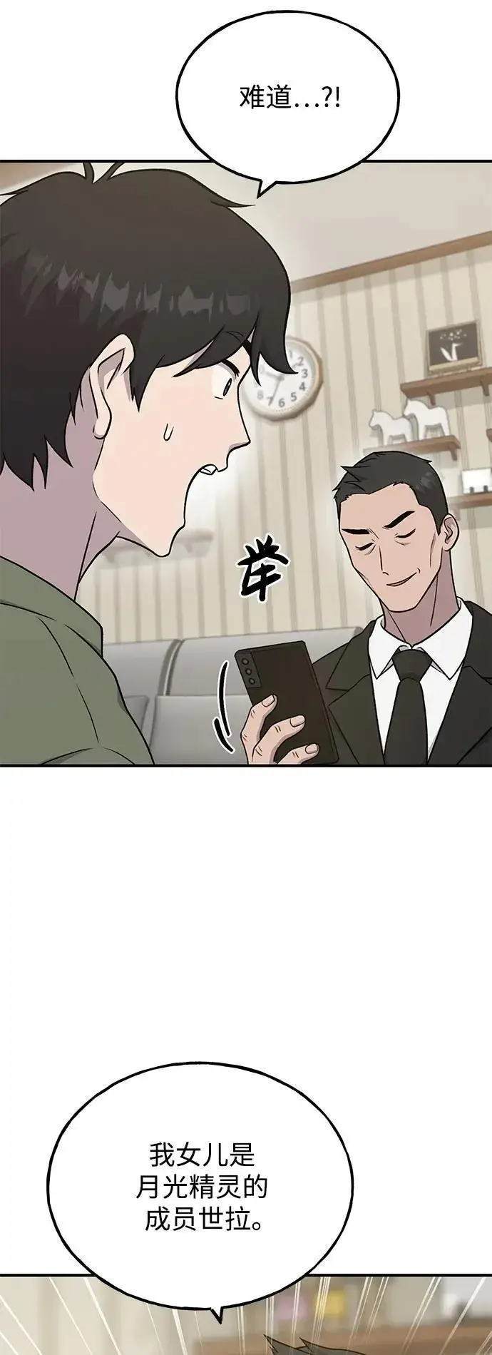 漫画《我独自在高塔种田》[第46话] 艾琳的礼物第48张图