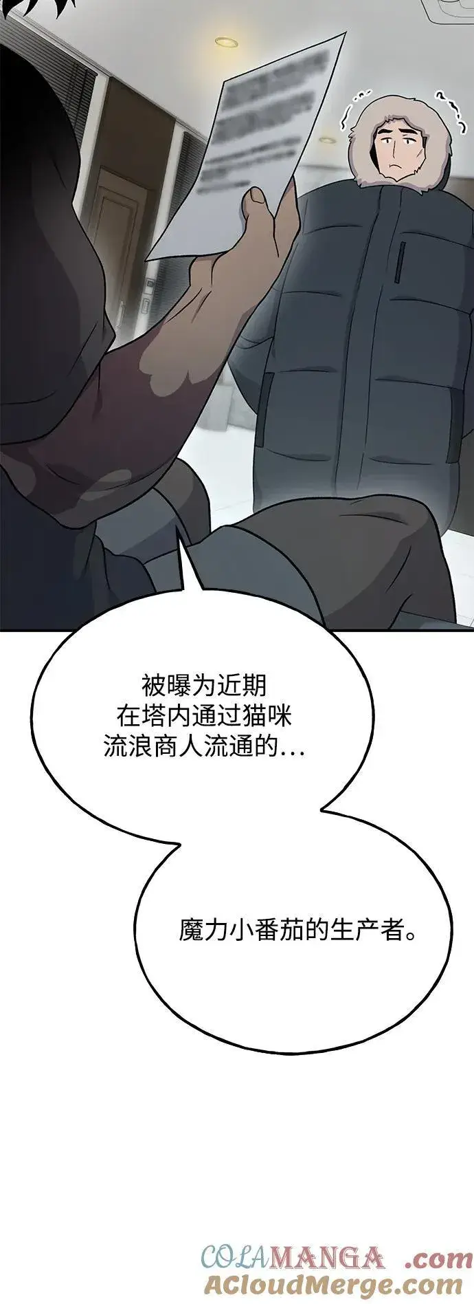 漫画《我独自在高塔种田》[第46话] 艾琳的礼物第5张图