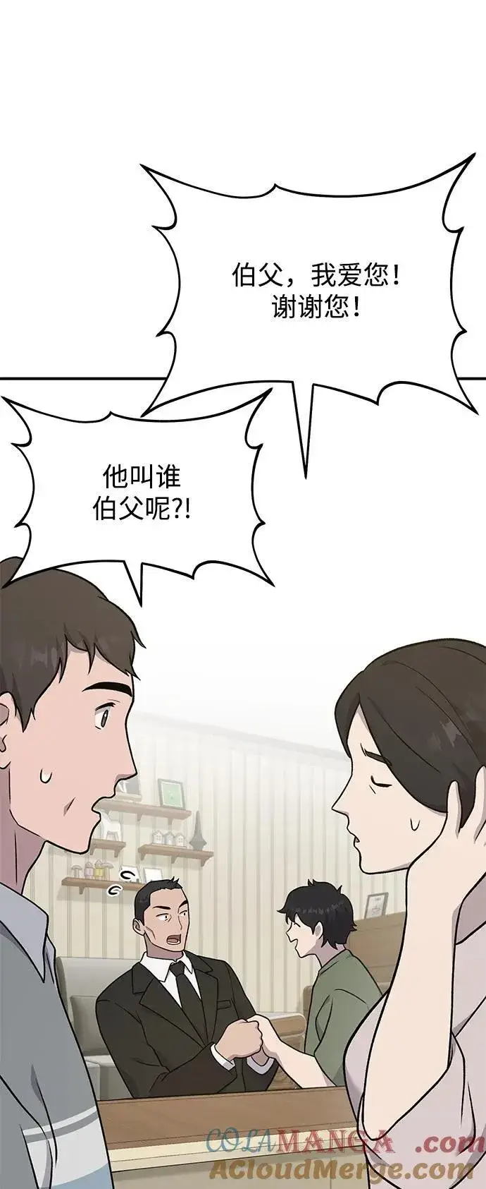 漫画《我独自在高塔种田》[第46话] 艾琳的礼物第53张图