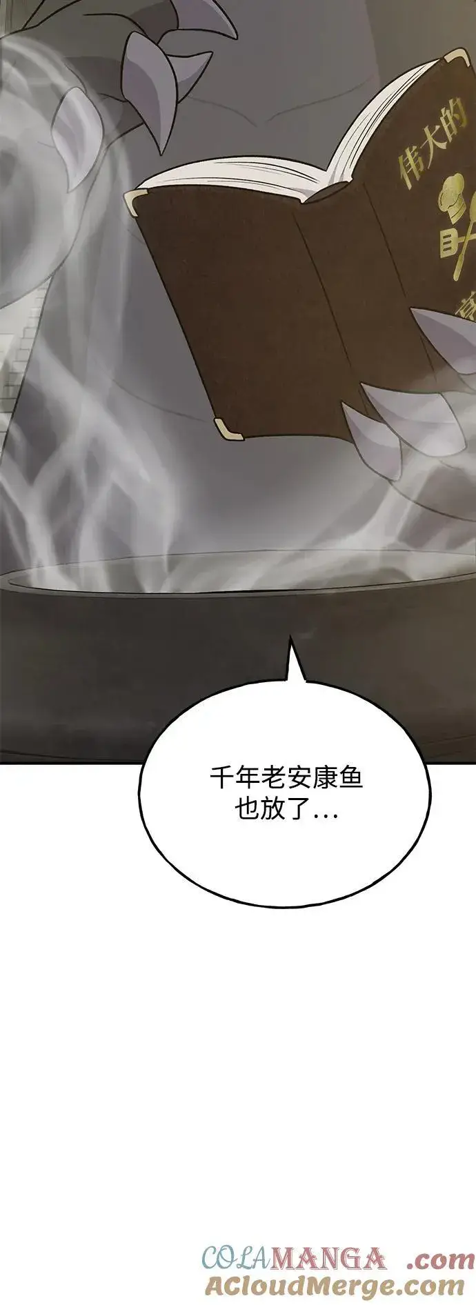 漫画《我独自在高塔种田》[第46话] 艾琳的礼物第57张图