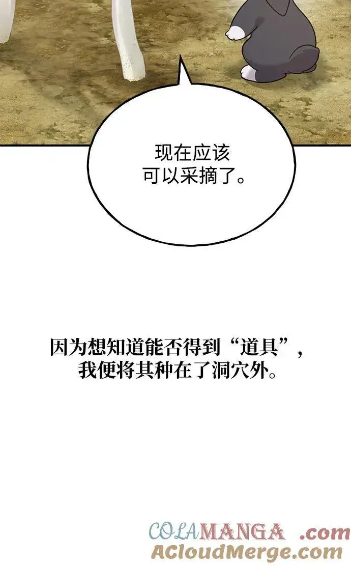 漫画《我独自在高塔种田》[第46话] 艾琳的礼物第65张图
