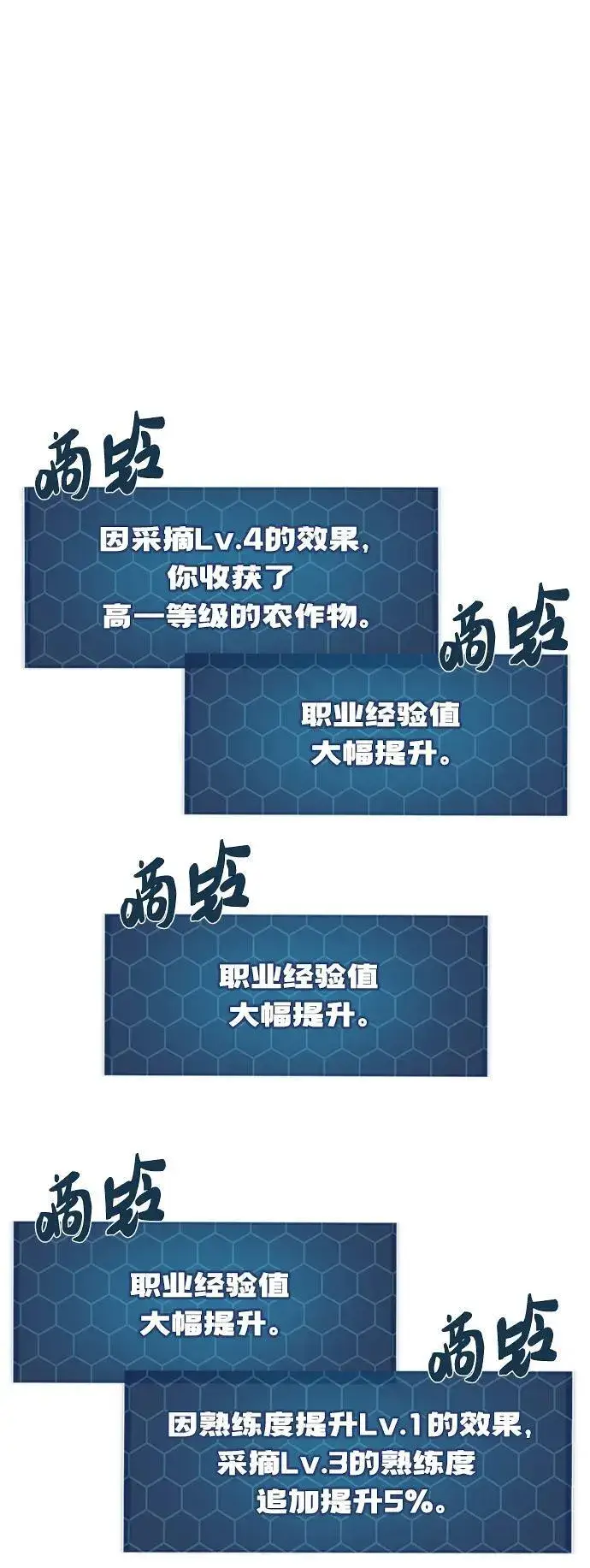 漫画《我独自在高塔种田》[第46话] 艾琳的礼物第72张图