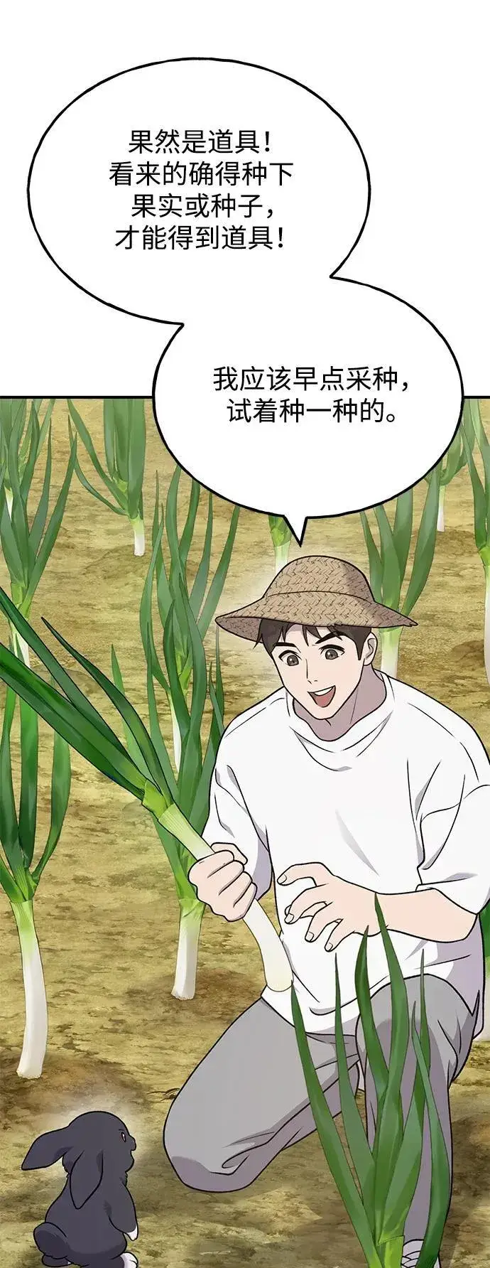 漫画《我独自在高塔种田》[第46话] 艾琳的礼物第75张图