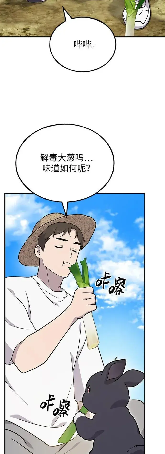 漫画《我独自在高塔种田》[第46话] 艾琳的礼物第76张图