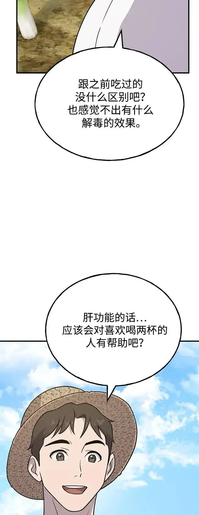 漫画《我独自在高塔种田》[第46话] 艾琳的礼物第78张图