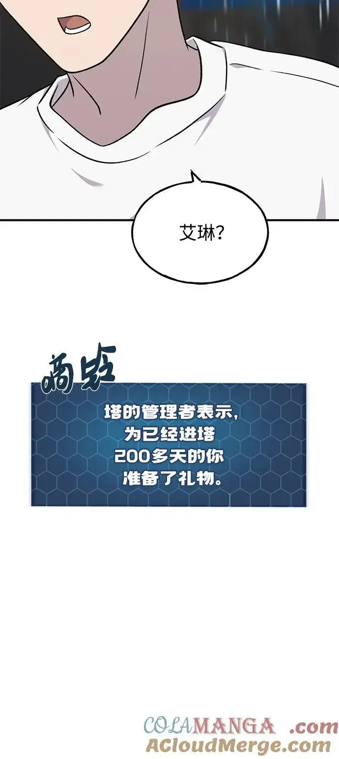 漫画《我独自在高塔种田》[第46话] 艾琳的礼物第85张图