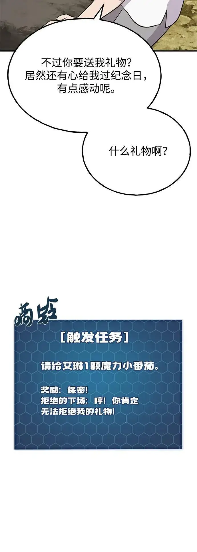 漫画《我独自在高塔种田》[第46话] 艾琳的礼物第87张图