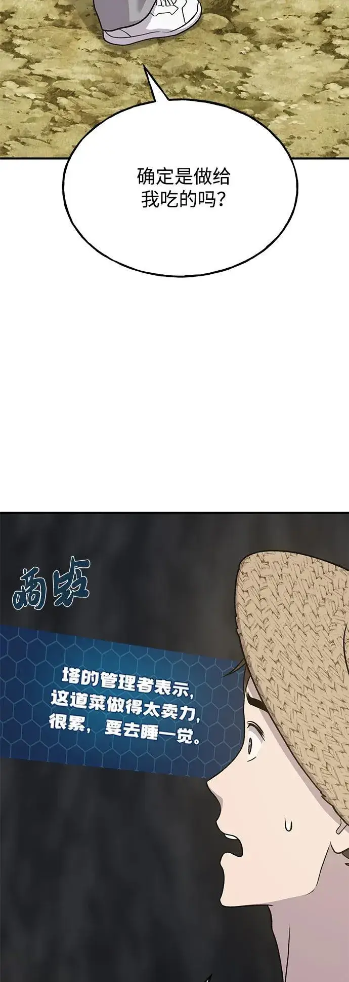 漫画《我独自在高塔种田》[第46话] 艾琳的礼物第95张图
