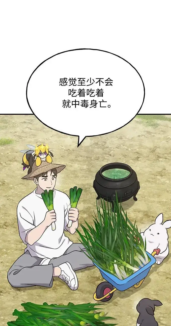 《我独自在高塔种田》[第47话] 补身汤图10