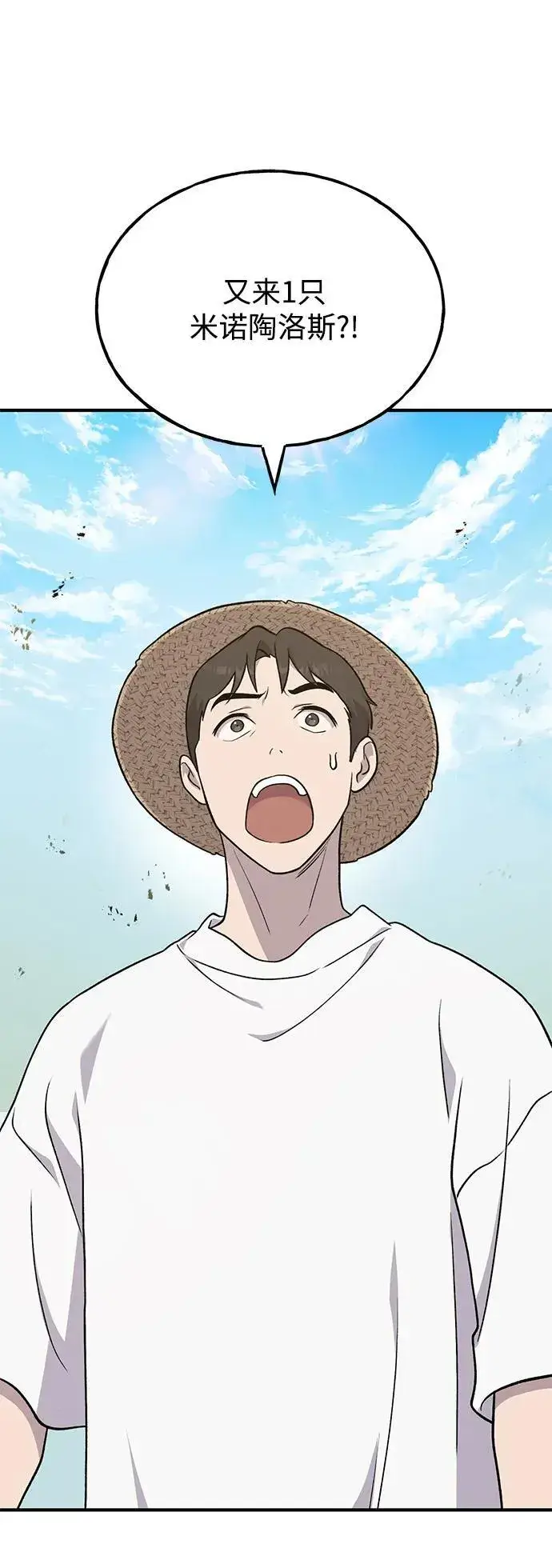 《我独自在高塔种田》[第47话] 补身汤图104