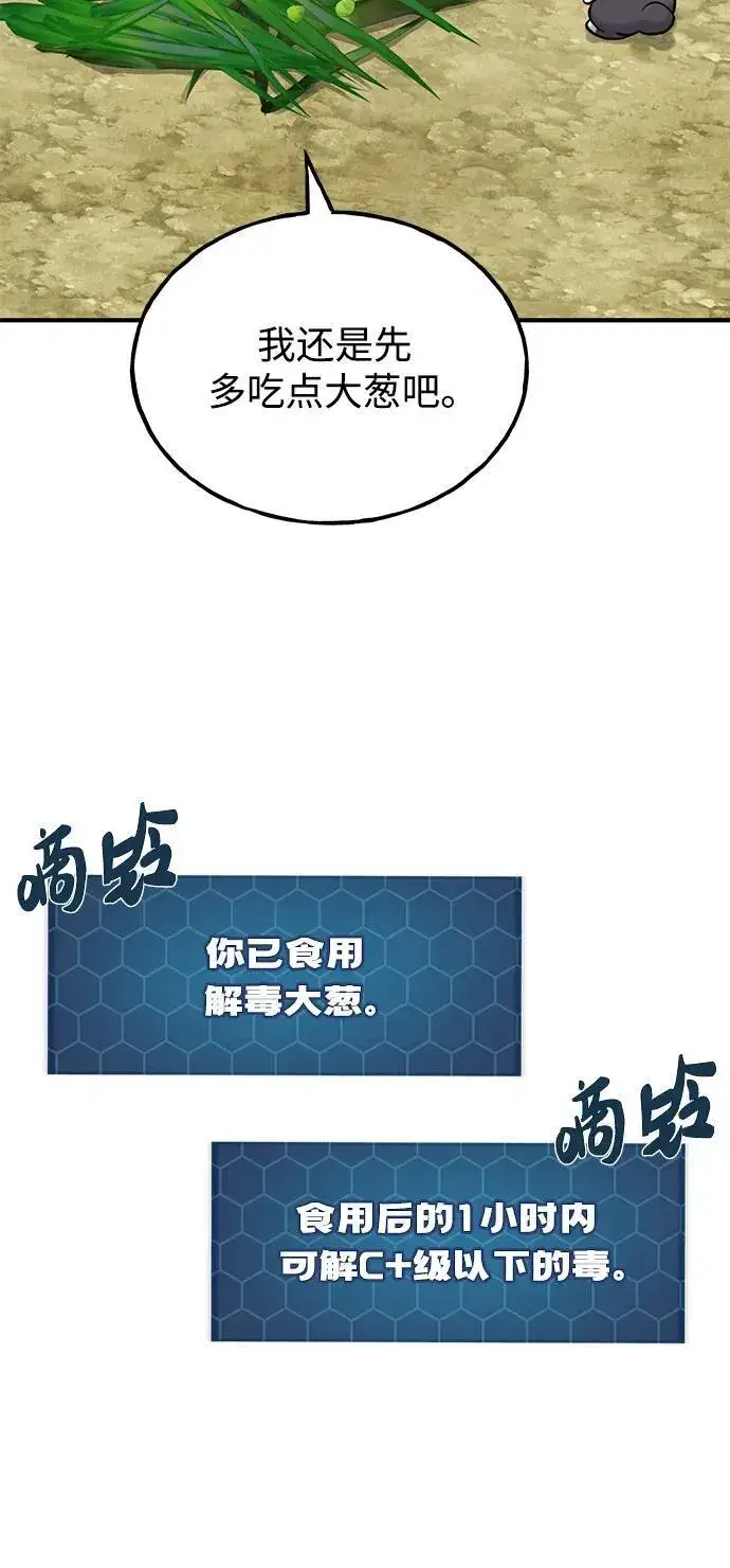《我独自在高塔种田》[第47话] 补身汤图11