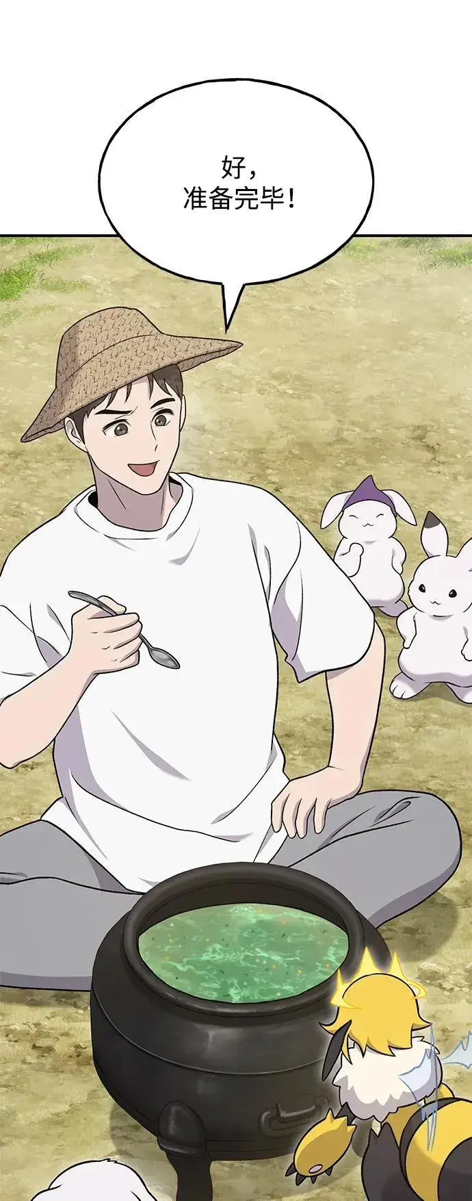 《我独自在高塔种田》[第47话] 补身汤图12