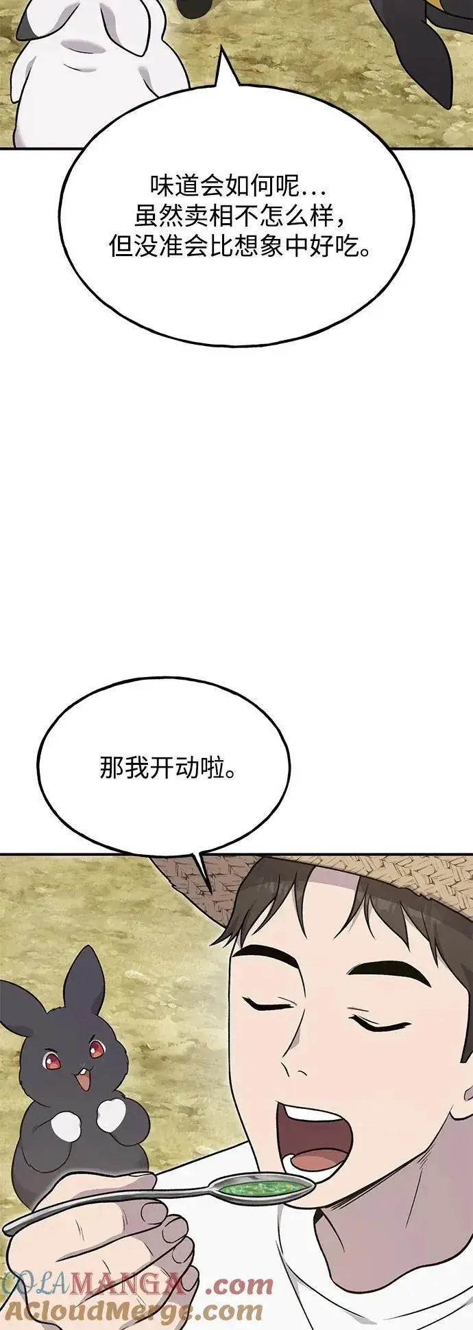 《我独自在高塔种田》[第47话] 补身汤图13