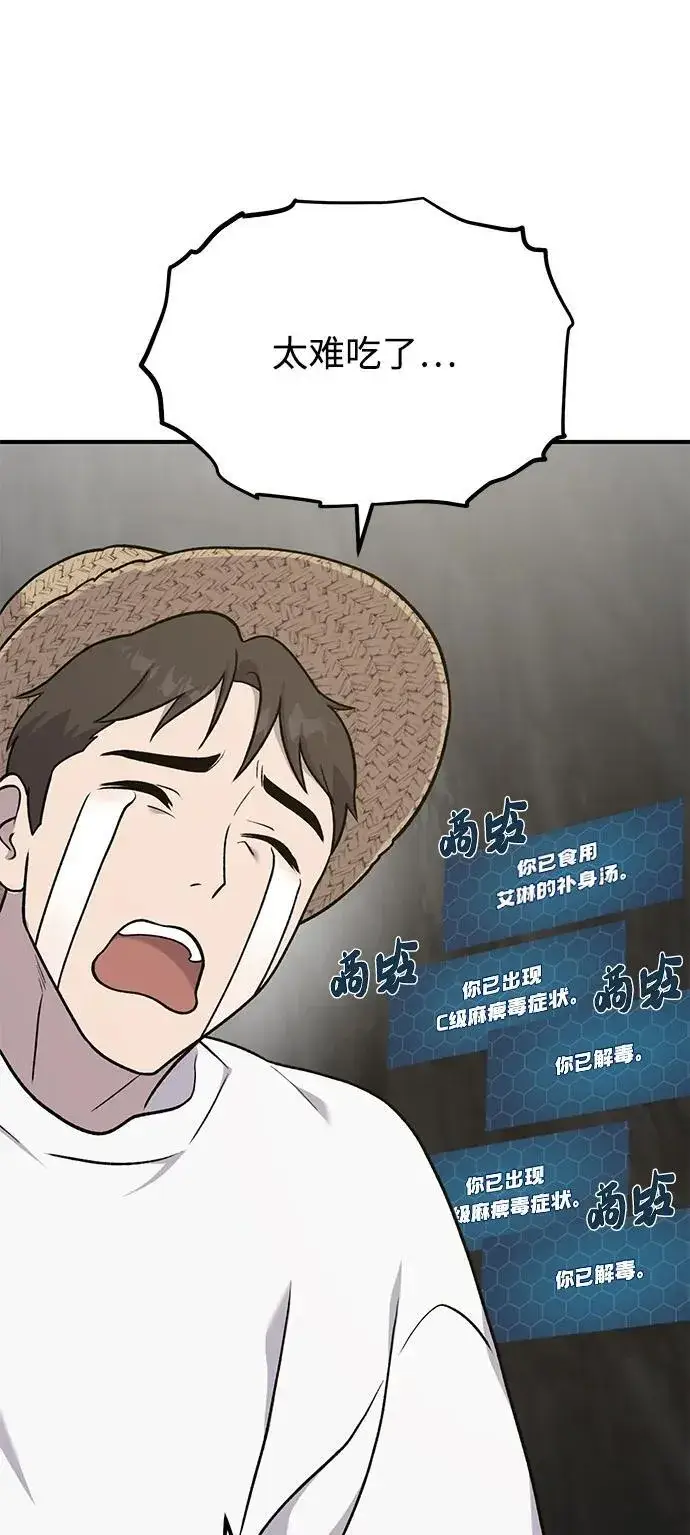 《我独自在高塔种田》[第47话] 补身汤图19