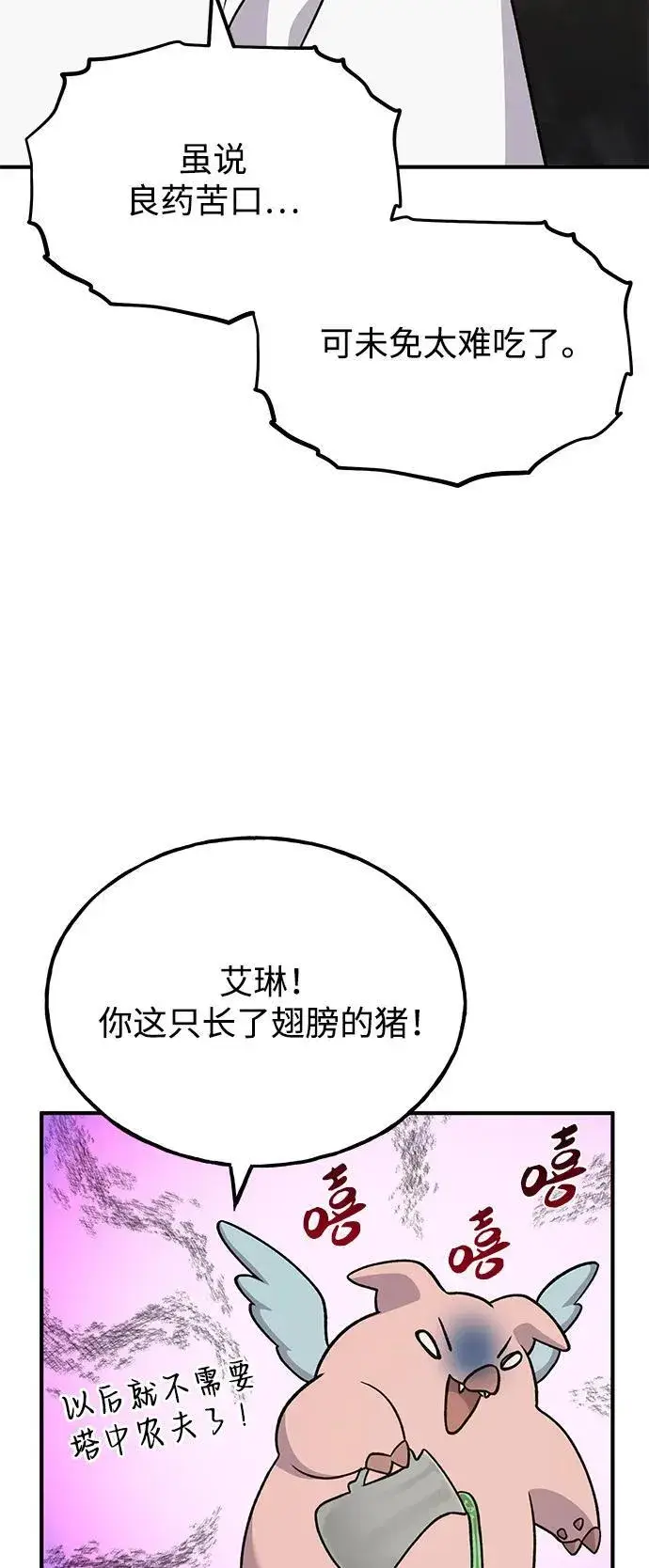 《我独自在高塔种田》[第47话] 补身汤图20