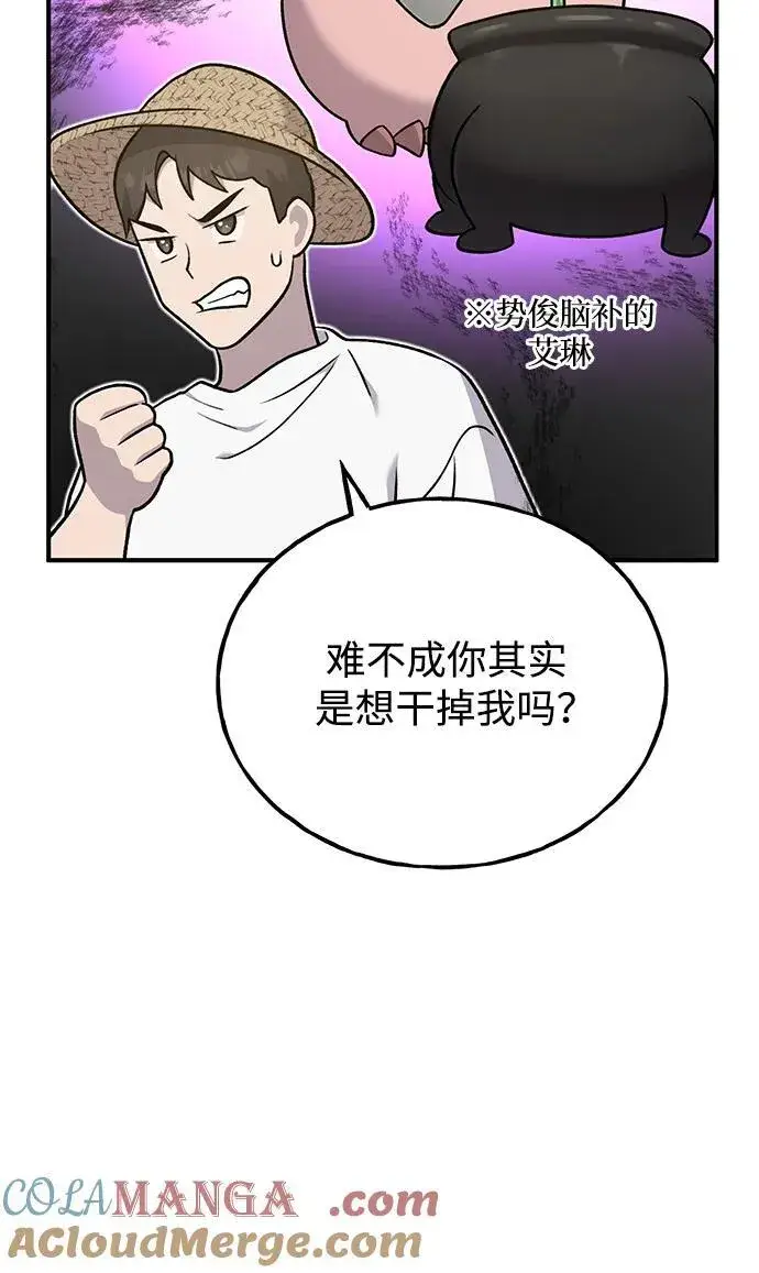 《我独自在高塔种田》[第47话] 补身汤图21