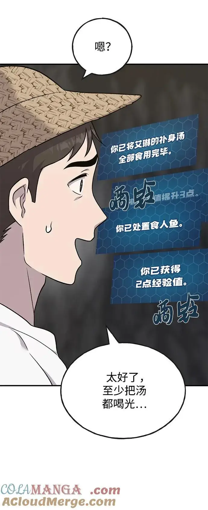 《我独自在高塔种田》[第47话] 补身汤图33
