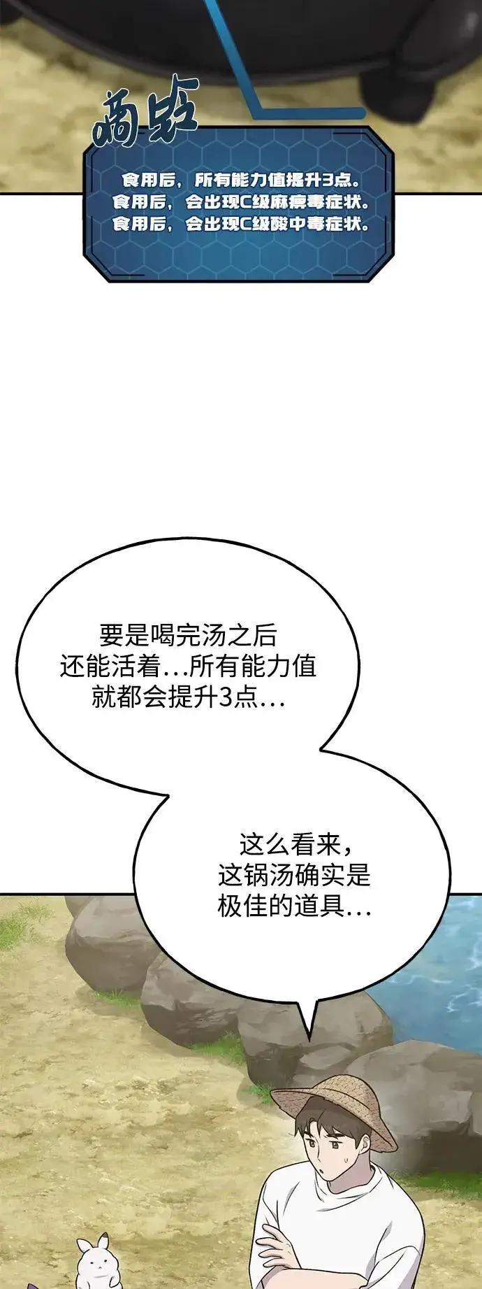 《我独自在高塔种田》[第47话] 补身汤图4