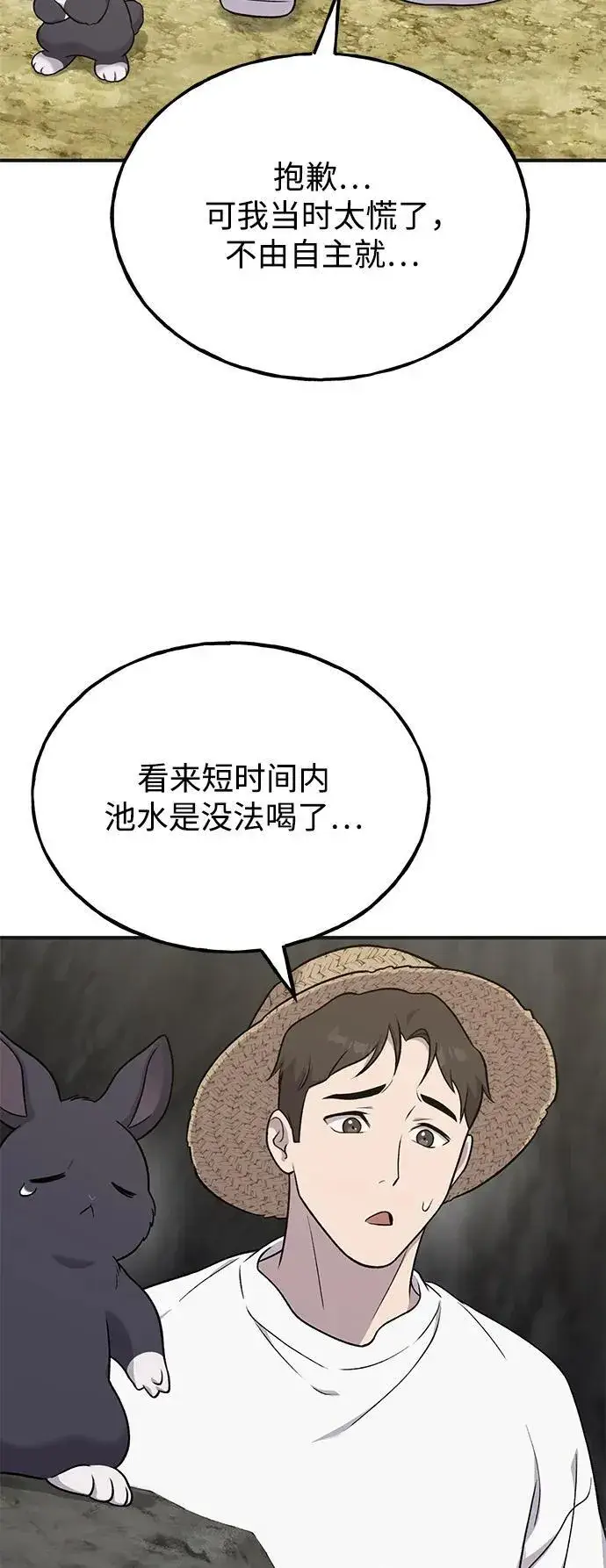 《我独自在高塔种田》[第47话] 补身汤图40