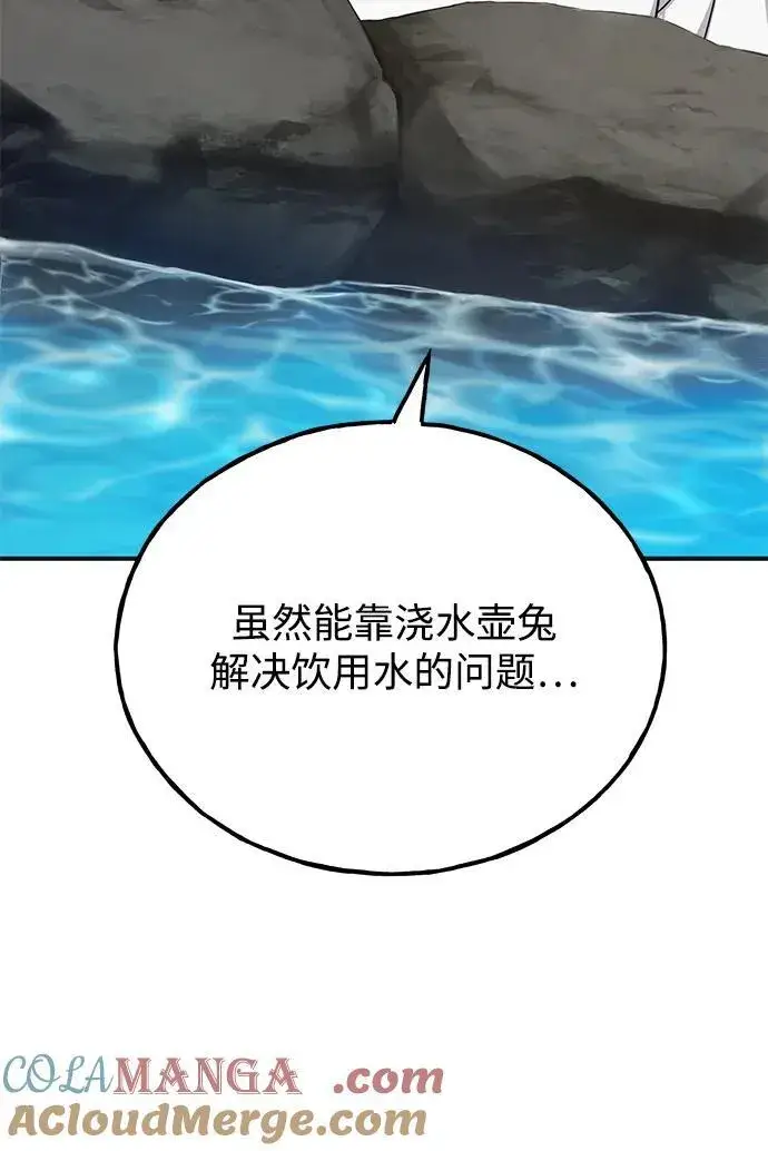 《我独自在高塔种田》[第47话] 补身汤图41