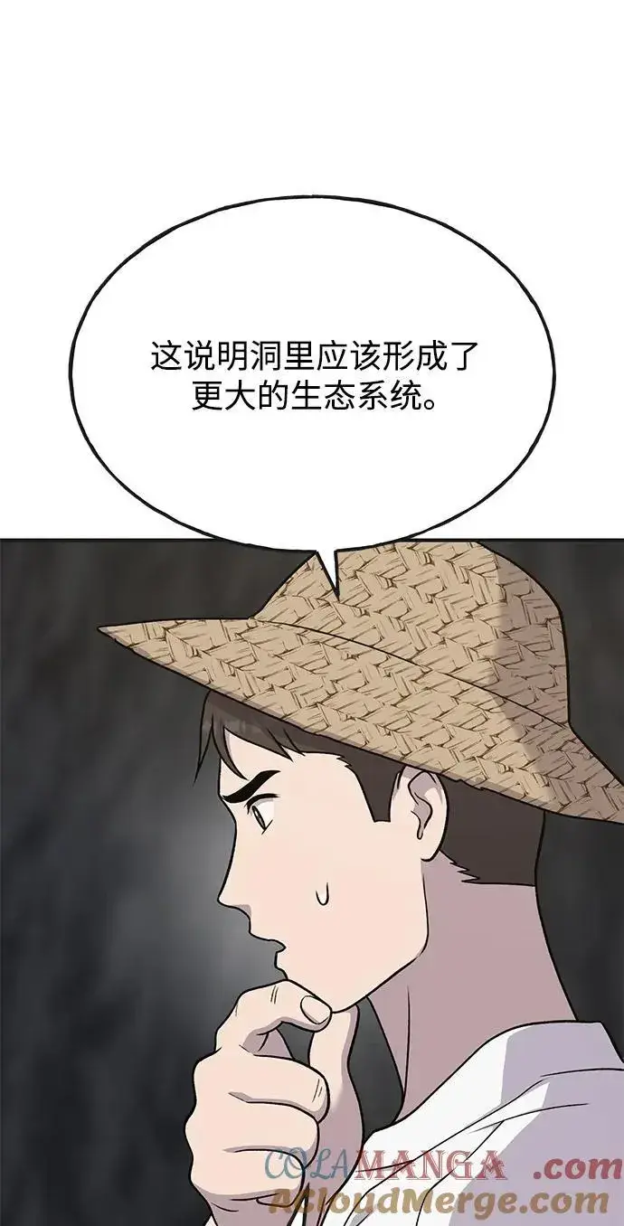 《我独自在高塔种田》[第47话] 补身汤图45