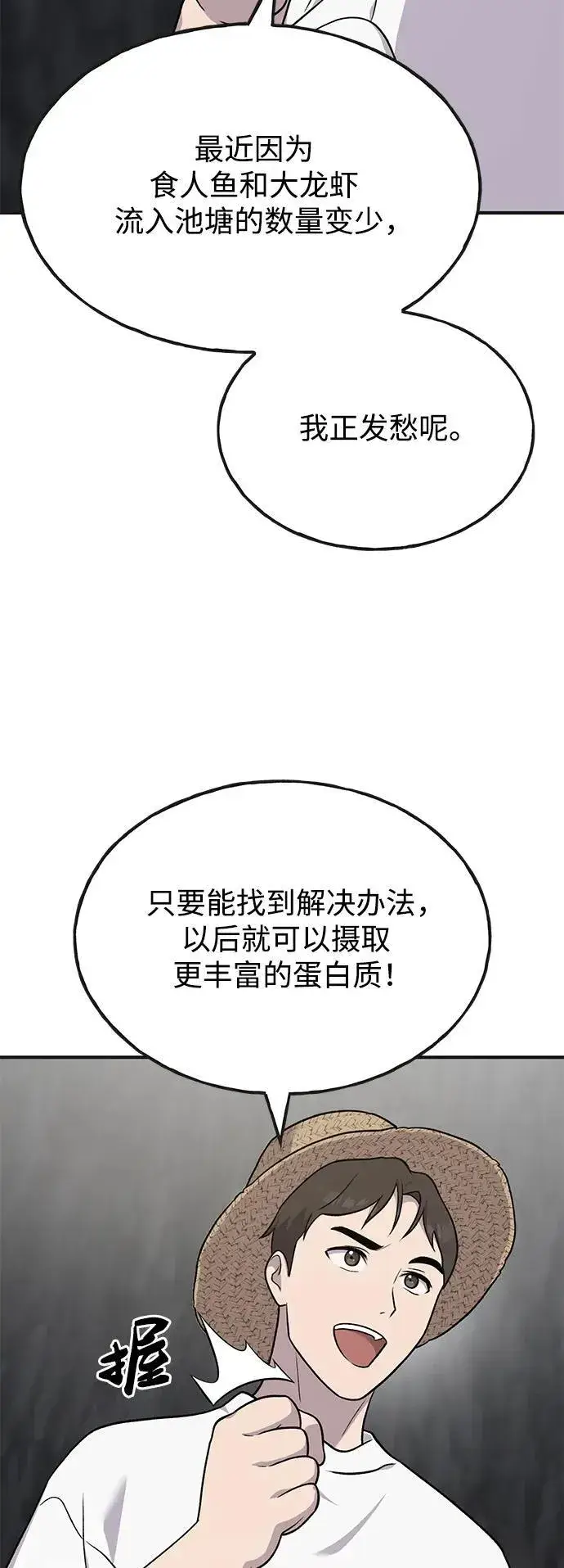 《我独自在高塔种田》[第47话] 补身汤图46
