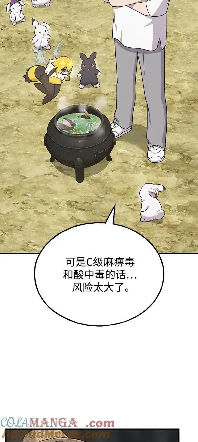 《我独自在高塔种田》[第47话] 补身汤图5