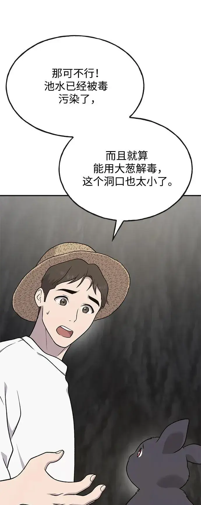 《我独自在高塔种田》[第47话] 补身汤图50
