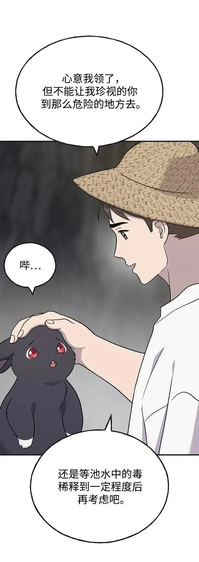 《我独自在高塔种田》[第47话] 补身汤图52