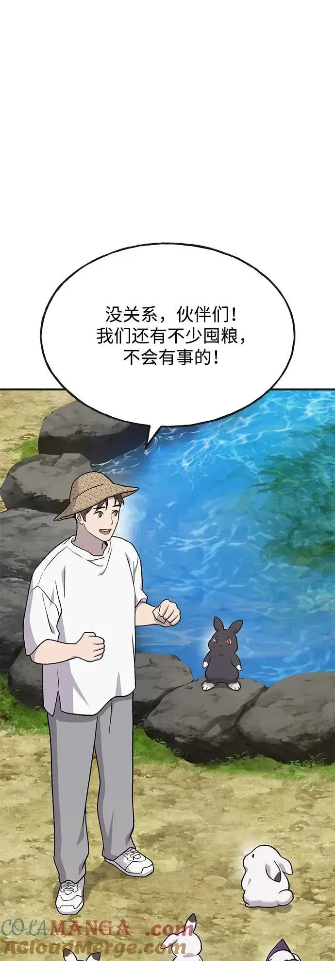 《我独自在高塔种田》[第47话] 补身汤图53