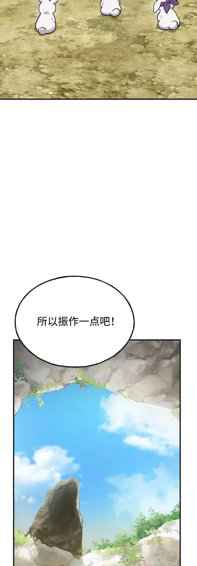 《我独自在高塔种田》[第47话] 补身汤图54