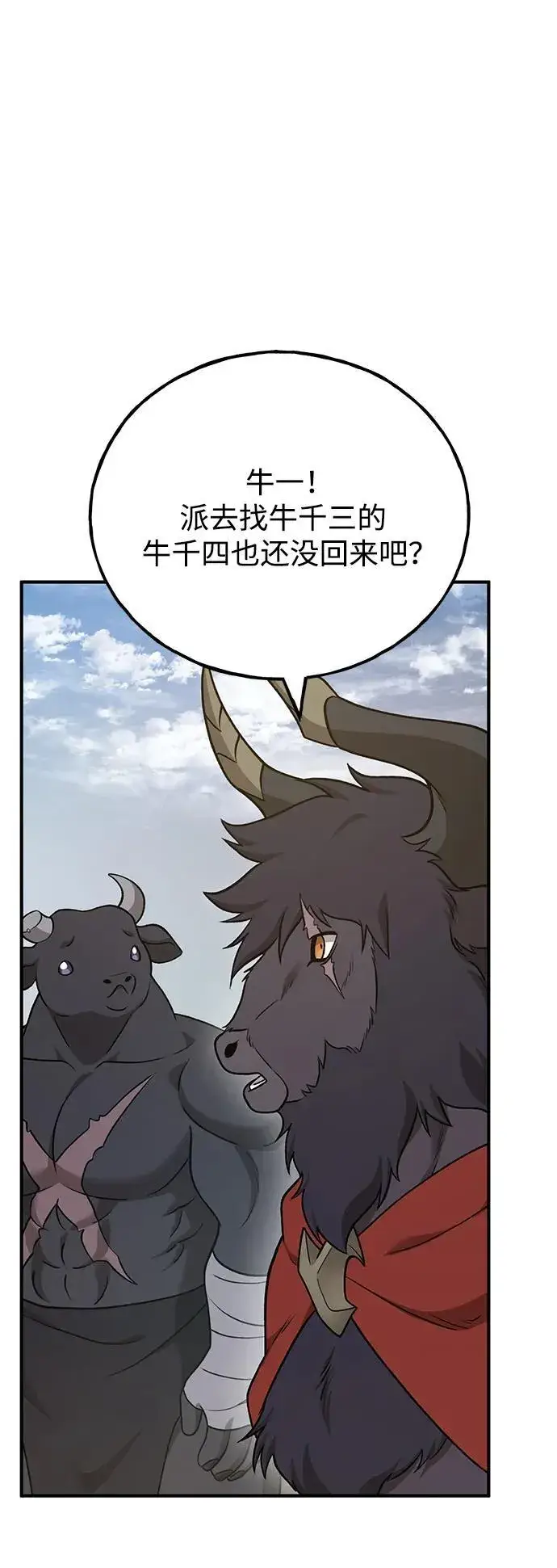 《我独自在高塔种田》[第47话] 补身汤图60