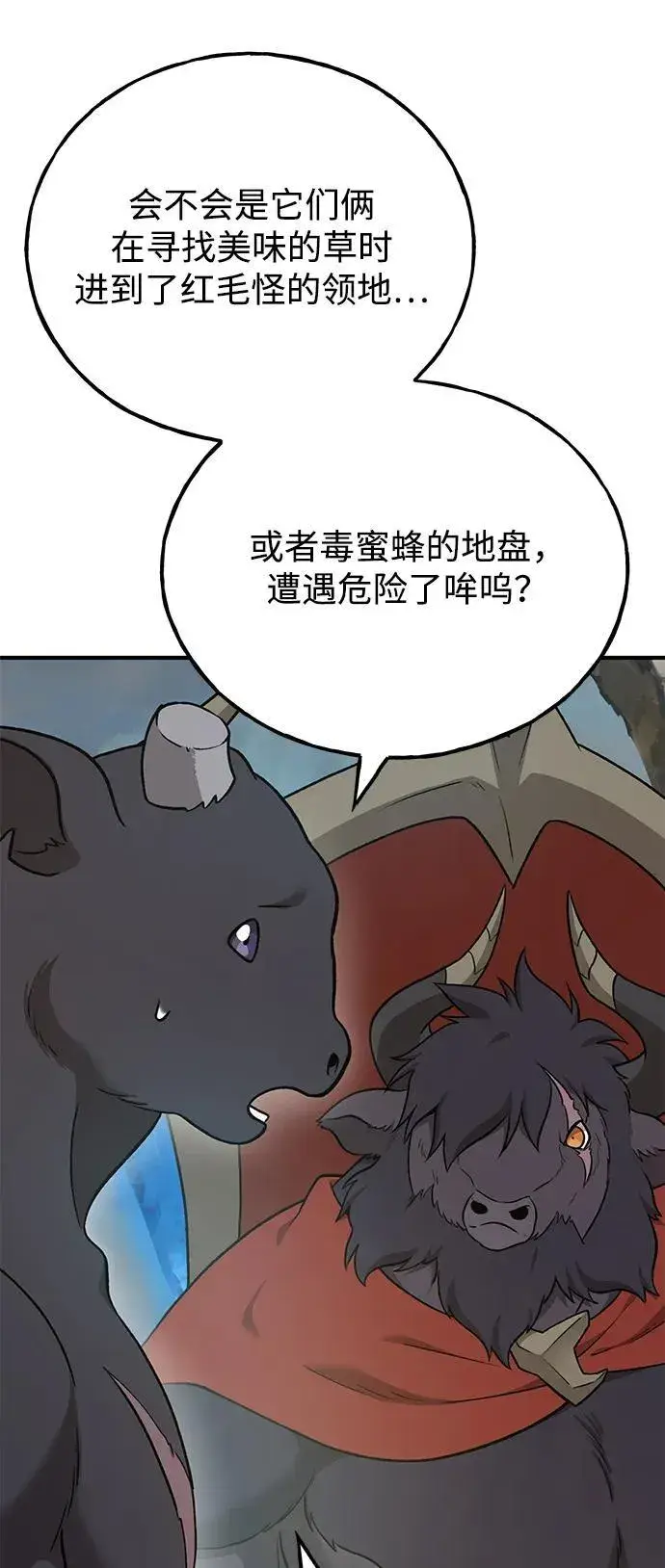 《我独自在高塔种田》[第47话] 补身汤图62