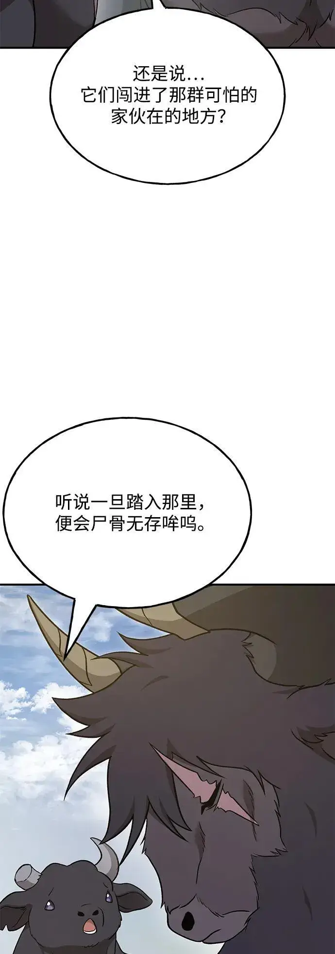 《我独自在高塔种田》[第47话] 补身汤图63