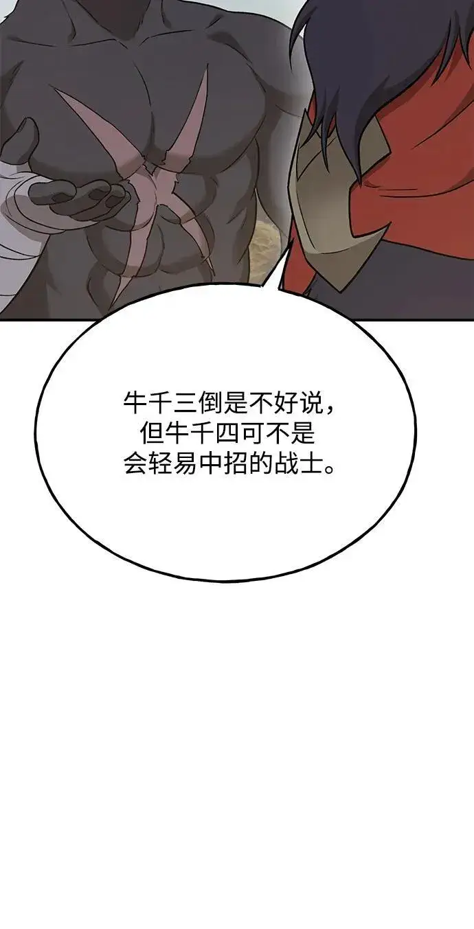 《我独自在高塔种田》[第47话] 补身汤图64