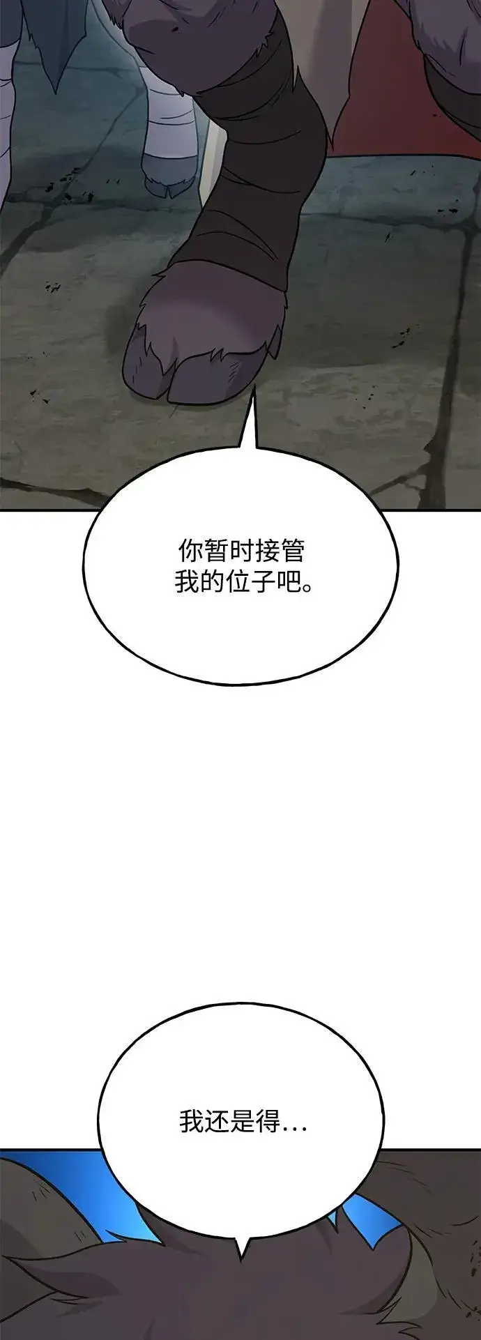 《我独自在高塔种田》[第47话] 补身汤图67