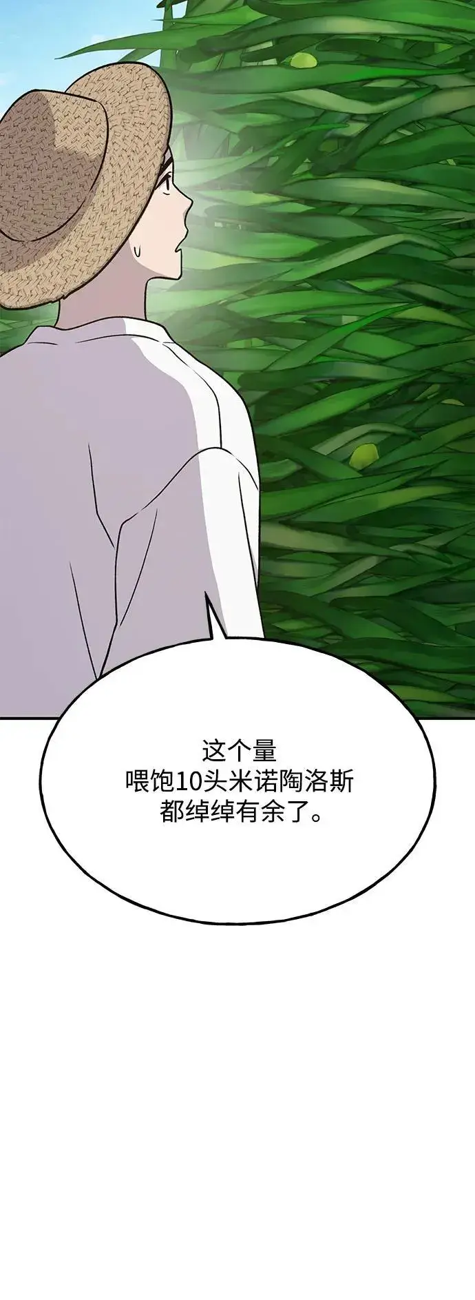 《我独自在高塔种田》[第47话] 补身汤图71