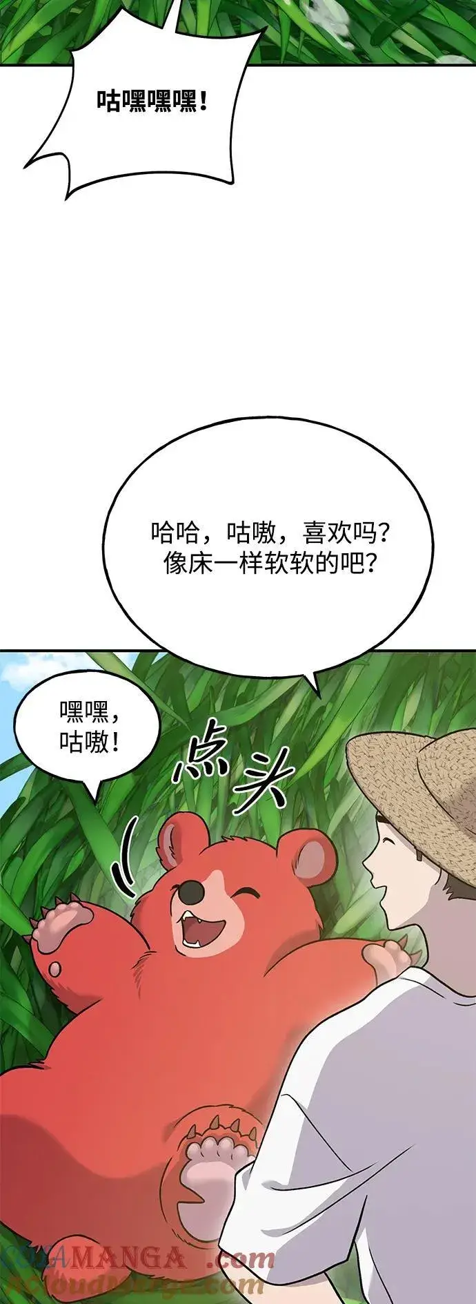 《我独自在高塔种田》[第47话] 补身汤图73