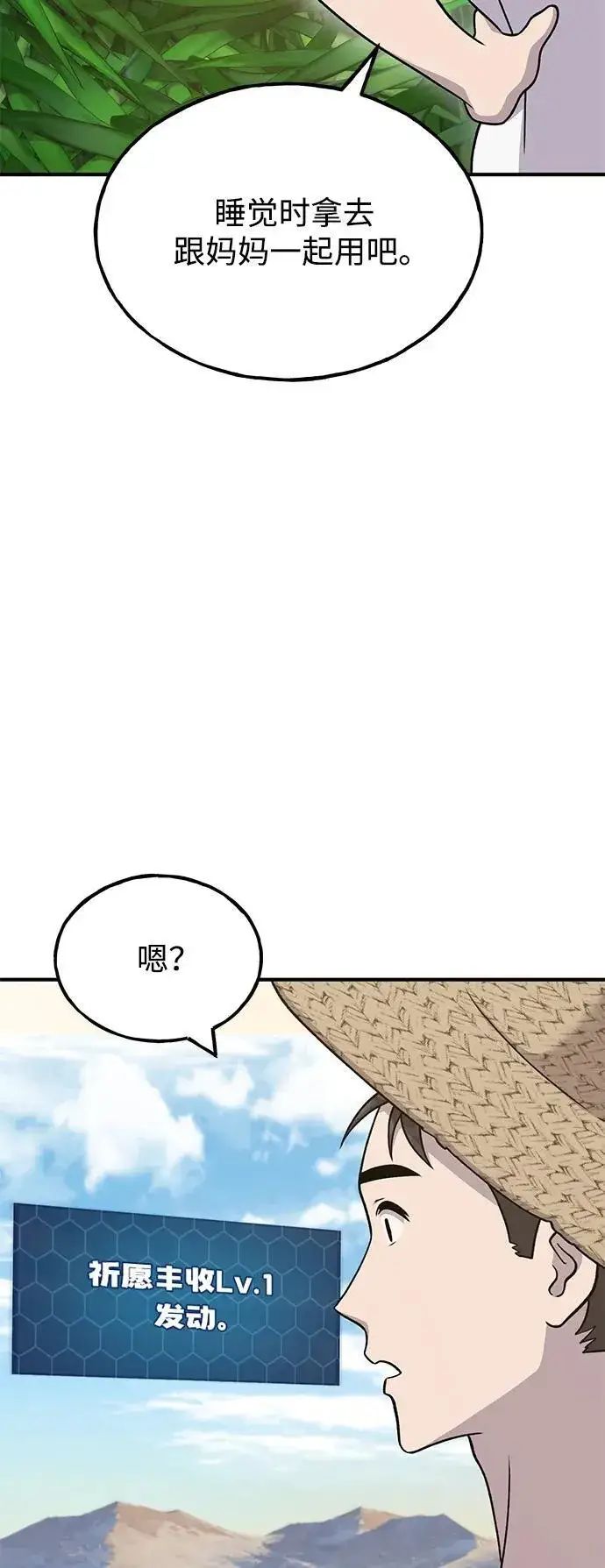 《我独自在高塔种田》[第47话] 补身汤图74