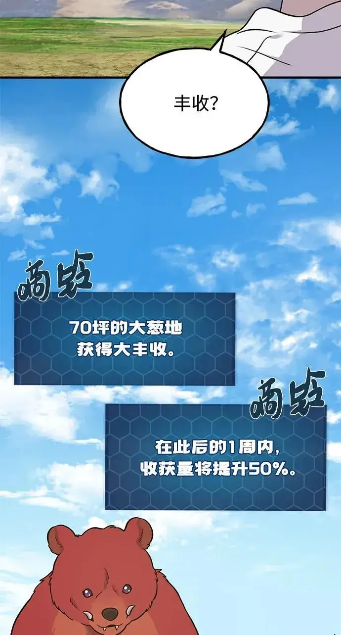 《我独自在高塔种田》[第47话] 补身汤图75