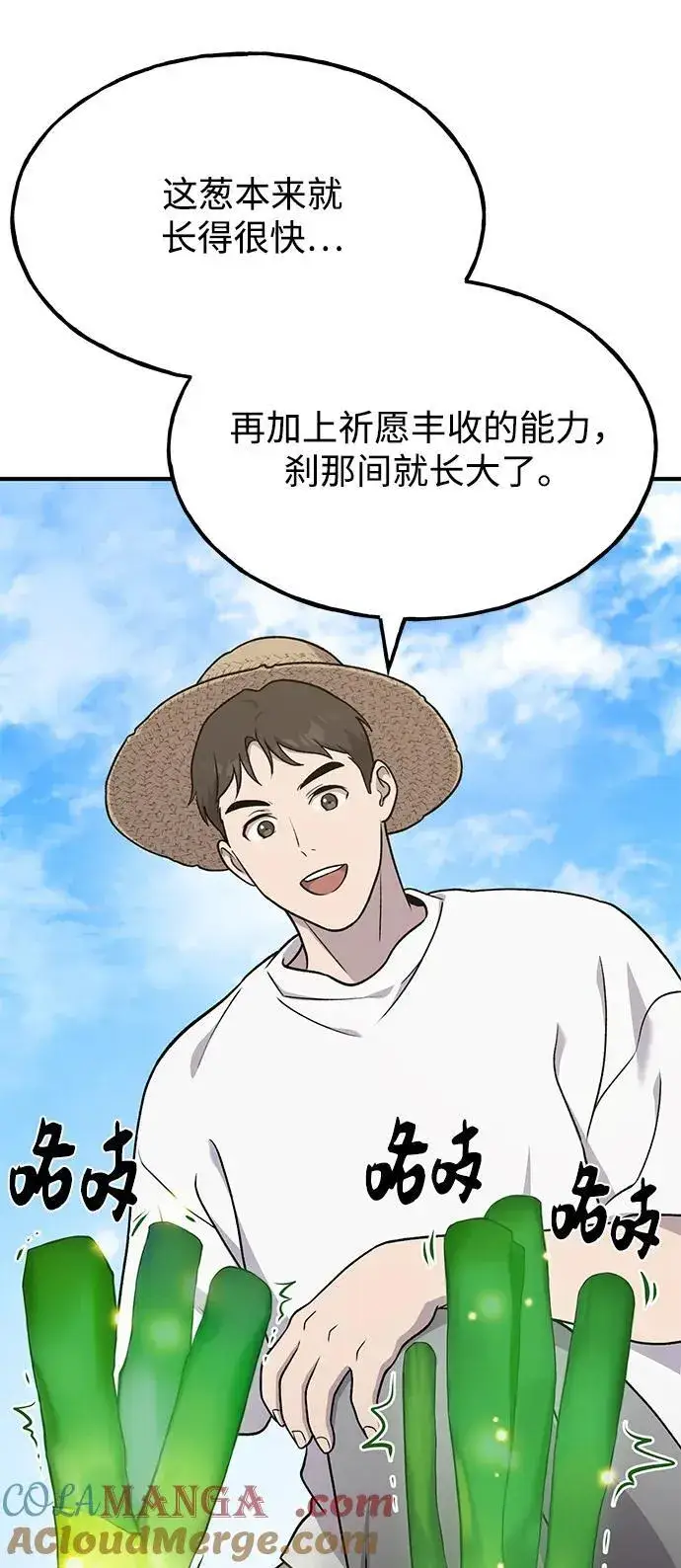 《我独自在高塔种田》[第47话] 补身汤图77