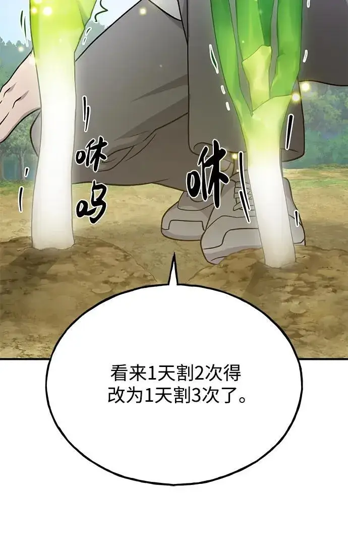 《我独自在高塔种田》[第47话] 补身汤图78