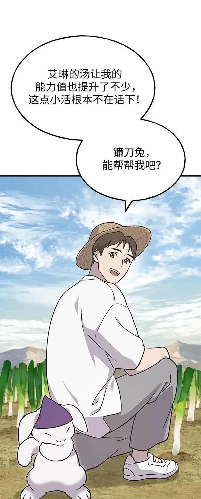 《我独自在高塔种田》[第47话] 补身汤图79