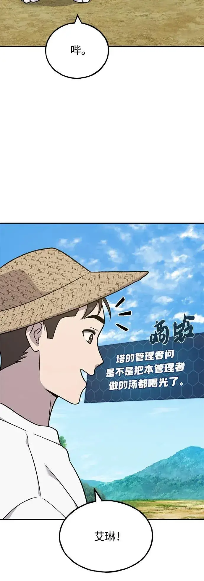 《我独自在高塔种田》[第47话] 补身汤图80