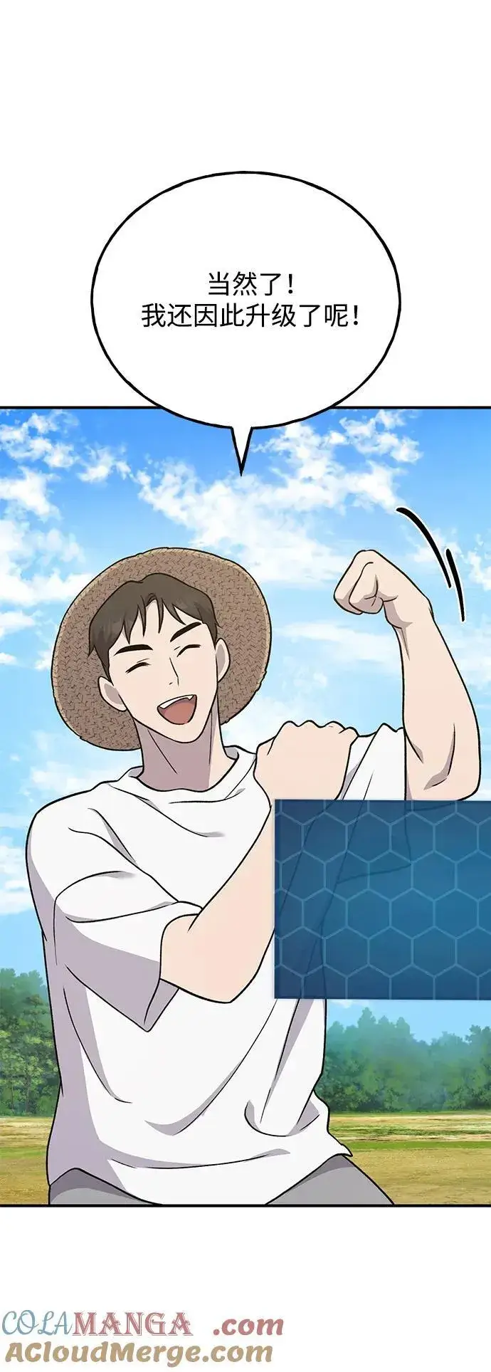 《我独自在高塔种田》[第47话] 补身汤图81