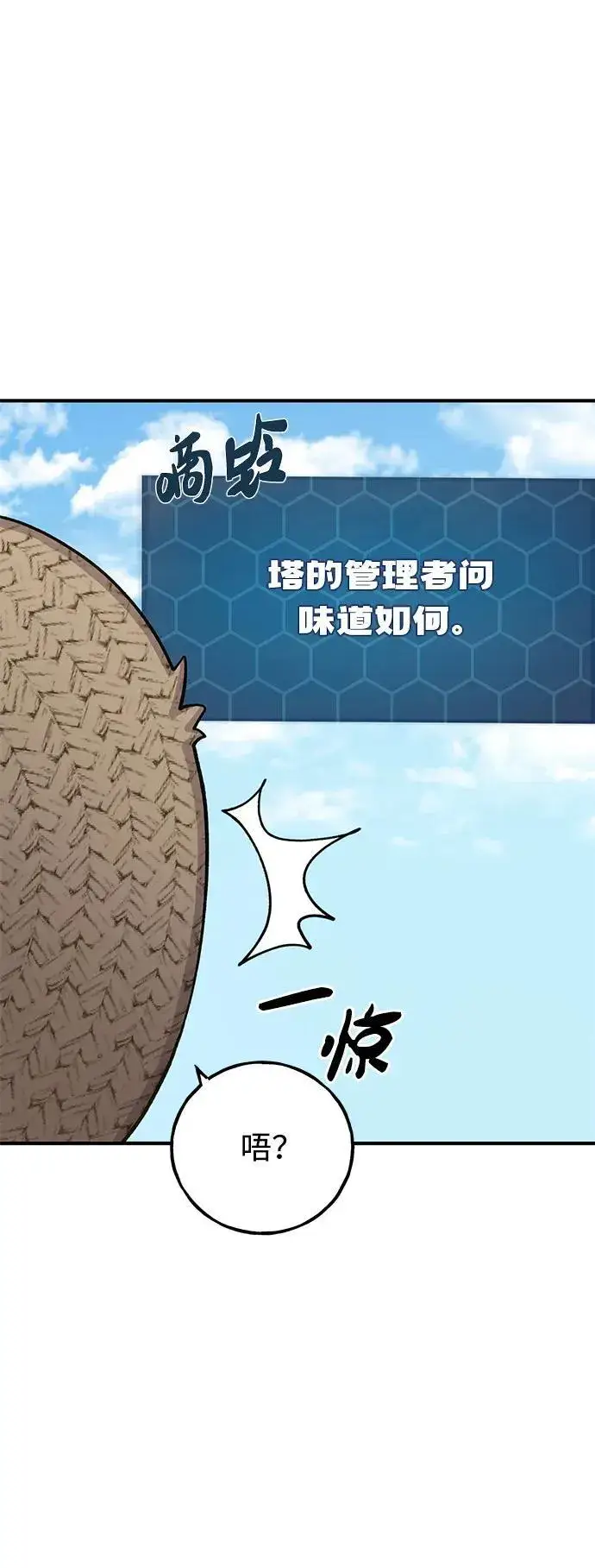 《我独自在高塔种田》[第47话] 补身汤图82
