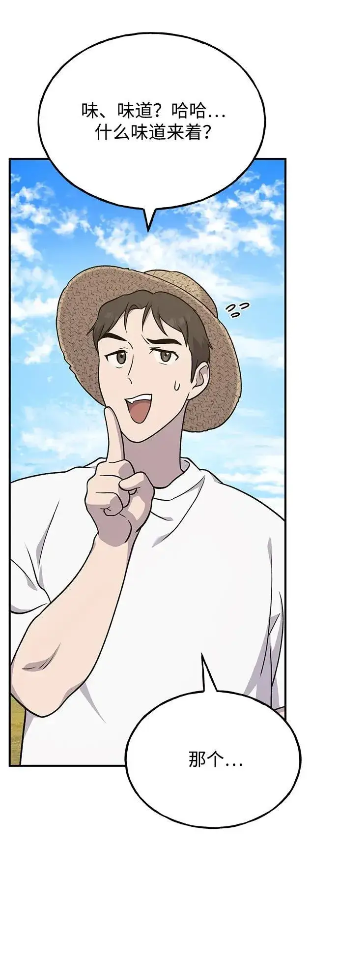 《我独自在高塔种田》[第47话] 补身汤图83