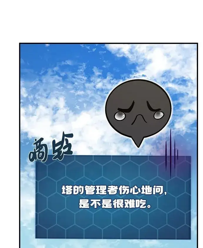 《我独自在高塔种田》[第47话] 补身汤图84