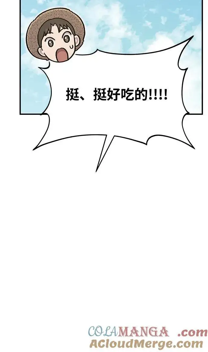 《我独自在高塔种田》[第47话] 补身汤图85