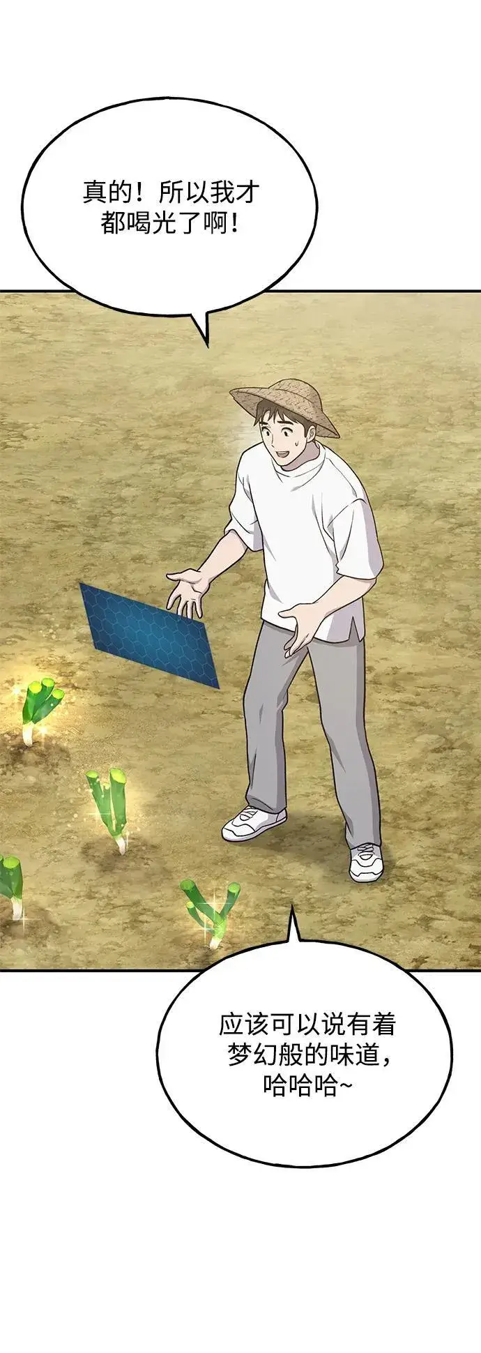 《我独自在高塔种田》[第47话] 补身汤图86